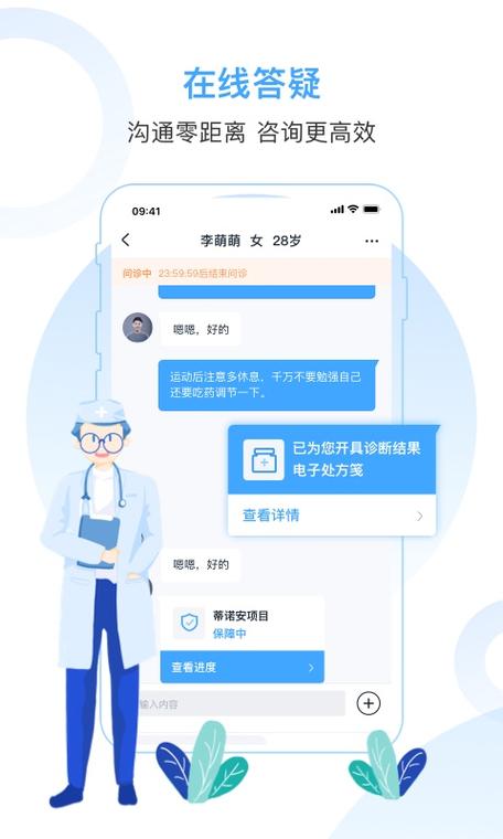 医患桥梁 互医网医生版如何重塑线上健康咨询体验