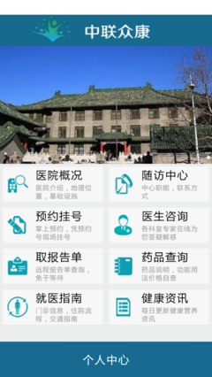 掌上就医 医药信息咨询的新窗口