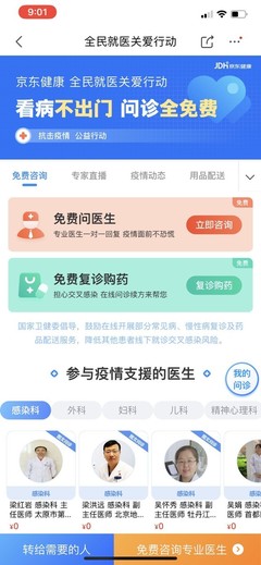 京东上线疫情防控工具 资讯、问诊、购药一站解决，打造医药信息智能咨询平台